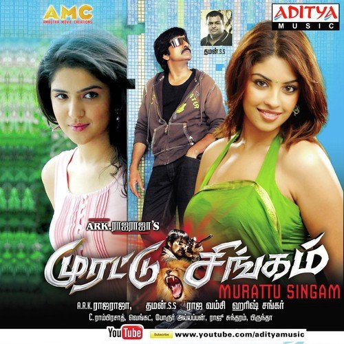 Siricha Enoda by Thaman S - Download on PagalFree