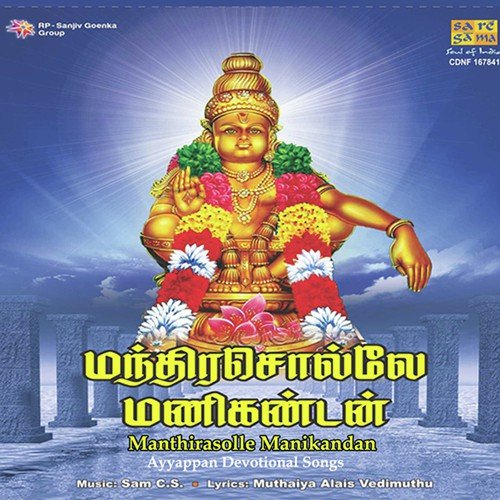 Muruga Muruga by Sam C.S. - Download on PagalFree