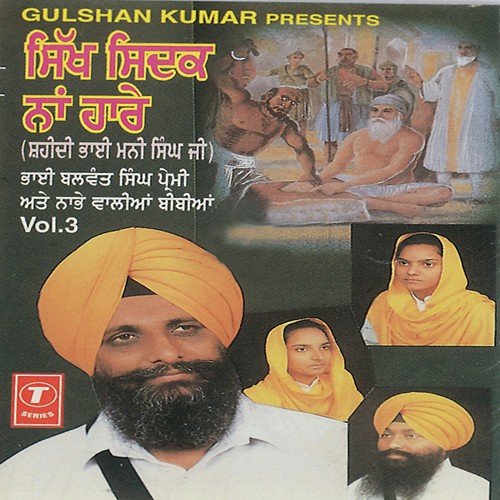 Mera Ban Band Kat De Jallada by Bhai Balwant Singh Premi, Nabhe Wali Bibiyaan, K.S. Narula - Download on PagalFree