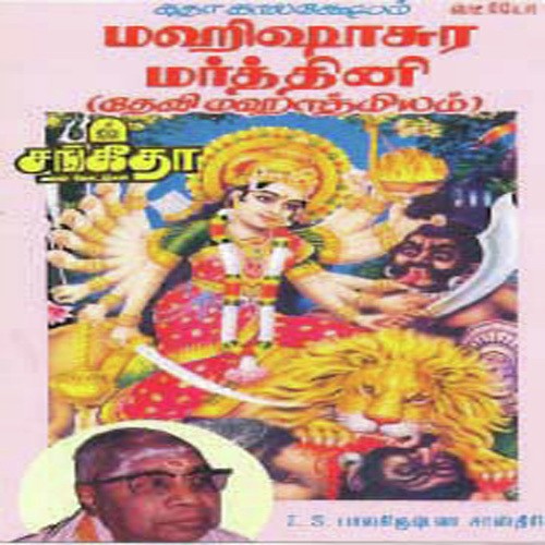 Mahishasura Mardhini by  - Download on PagalFree