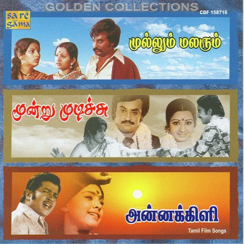 Sondham Illai by Various Artists - Download on PagalFree