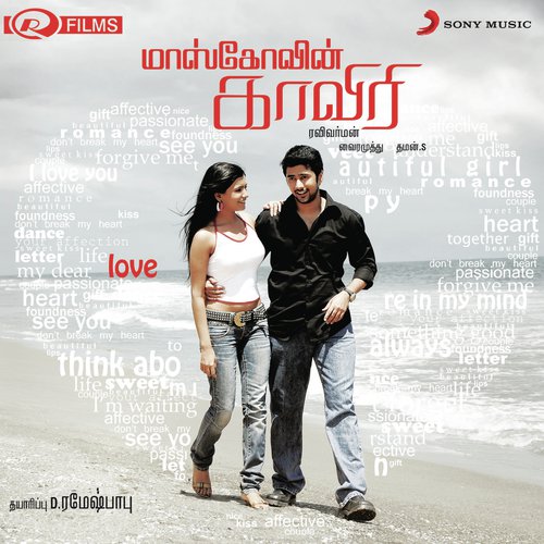 Adhigalai Pookal by Thaman S - Download on PagalFree