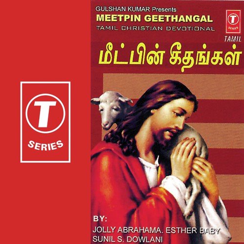 Enn Ullathil by Jolly Abraham, A. Esther Baby, Sunil S. Dowlani, D. Augastin - Download on PagalFree