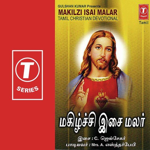Vinai Theerthu by A. Esther Baby, C. Jaisekar - Download on PagalFree