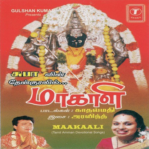 Sagalam Nee Yena Manadu by Shubha Joshi, Bhushan Dua - Download on PagalFree