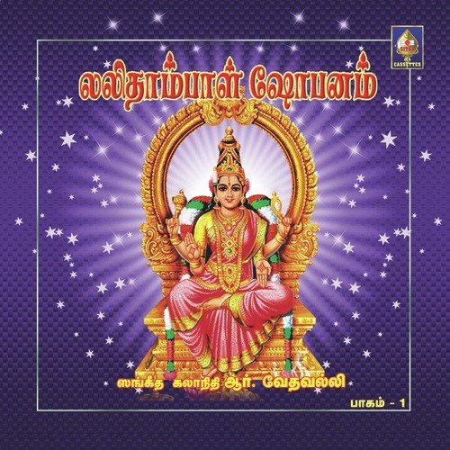Lalithaambal Shobanam And Devi Paadam - Cont - 1 by Various Artists - Download on PagalFree