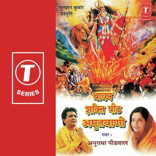 Bavan Shakti Peeth Aarti by Anuradha Paudwal, Bhushan Dua - Download on PagalFree