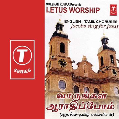 We Will by Angeline Jacob, Jane Jacob, Pastor Jacob, Jason Jacob, Bhushan Dua - Download on PagalFree