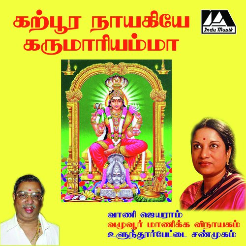 Aadi Varum by Manikka Vinayagam - Download on PagalFree