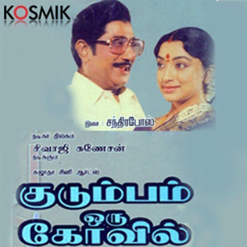 Kudu Kudu Oru Pura Koottamea by M. Ranga Rao - Download on PagalFree