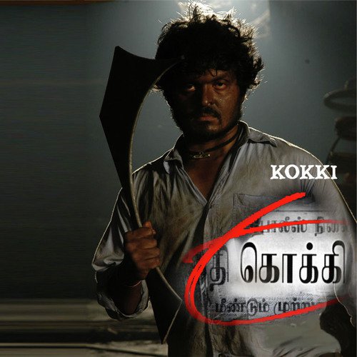 Yelo Yelo Kadhal by Dhina - Download on PagalFree