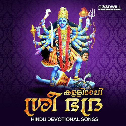 Kandittum Kandittum by Jayakumar - Download on PagalFree