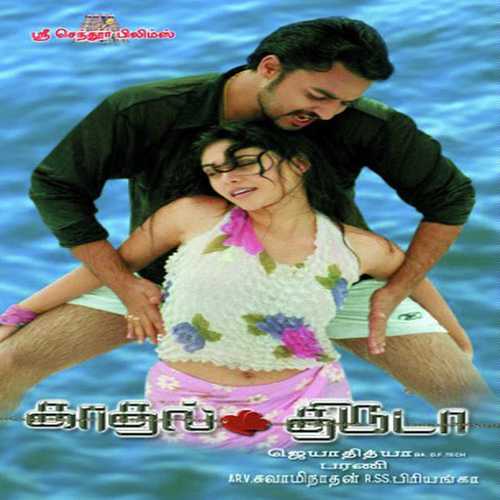 Thirudaa Thirudaa by Anitha Karthikeyan, Tippu, Anitha Karthikeyan - Download on PagalFree