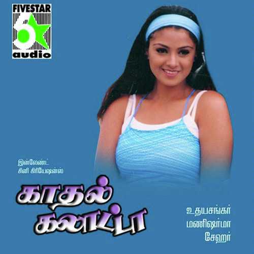 Mella Mella by Malgudi Subha, Tippu, Tippu - Download on PagalFree