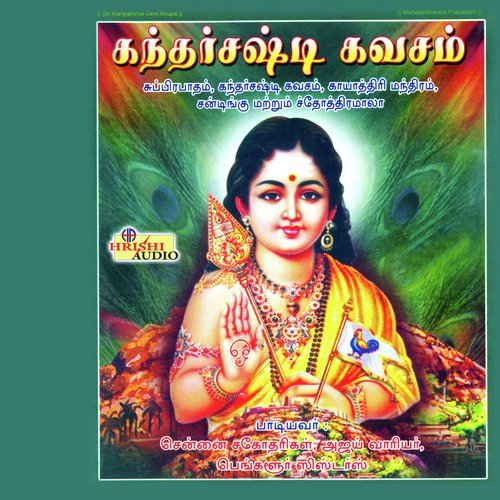 Kandar Suprabhatham by Ajay Warriar, Bangalore Sisters, Chennai Sisters - Download on PagalFree