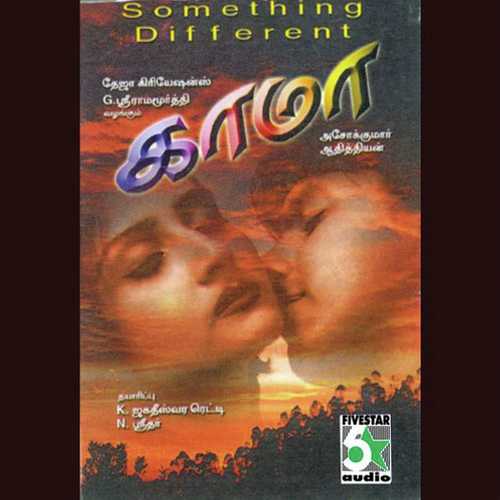 Jillallal Jillallal by Swarnalatha - Download on PagalFree