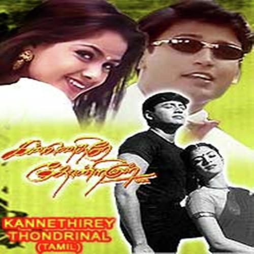 Eshwara Vaanum Mannum by Mahanadhi Shobana, Udit Narayan, Mahanadhi Shobana, K. S. Chithra, Hariharan, P. Unnikrishnan, Anura - Download on PagalFree