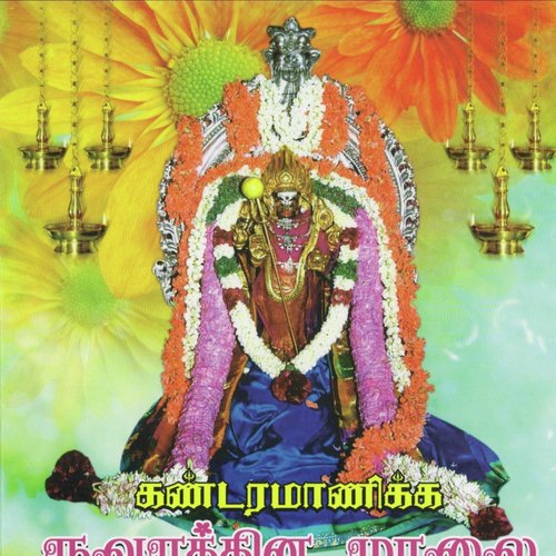 Madurai Meenatchi Maruvadivam by Various Artists - Download on PagalFree