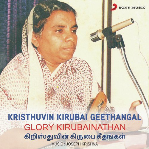 Nee Thigaiyathe by Glory Kirubainathan - Download on PagalFree
