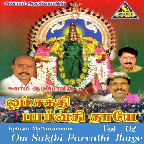 Thiruchendur by Various Artists - Download on PagalFree