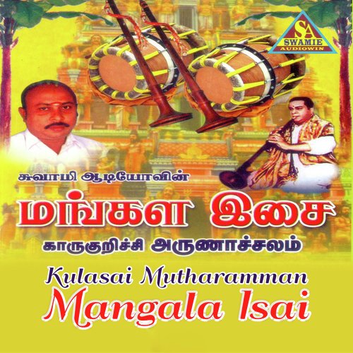 Mangala Isai Instrumental Song - 9 by Karaikurichi P. Arunachalam - Download on PagalFree