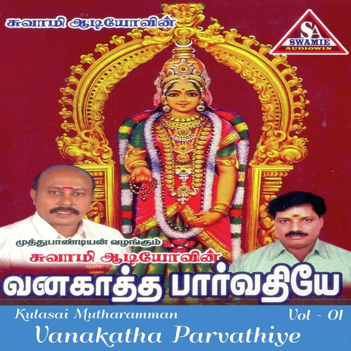 Pacha Pattu Selai by Various Artists - Download on PagalFree