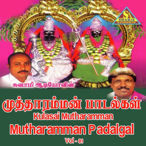 Kulasaiyil Vazhum by Various Artists - Download on PagalFree