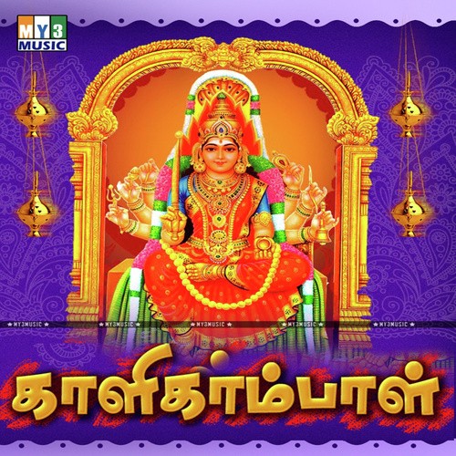 Kali Kambal by Various Artists - Download on PagalFree