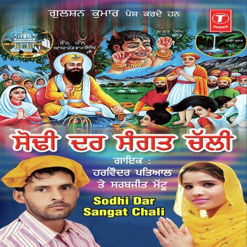 Sodhi Dar Sangat Chali by Sarabjit Mattu, Harvinder Patiala, Jassi Bros - Download on PagalFree