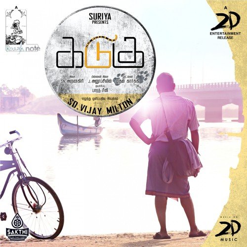 Kadugu (Theme Music) by S.N. Arunagiri, J. Anoop Seelin - Download on PagalFree