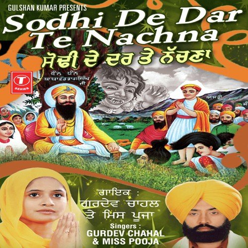 Sab Sangtan De Dukhde Kat Reha by Gurdev Chahal - Download on PagalFree