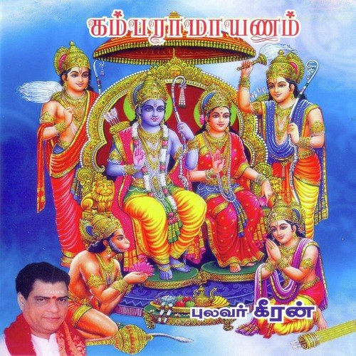 Kamba Ramayanam Part - 2 by Pulavar Keeran - Download on PagalFree