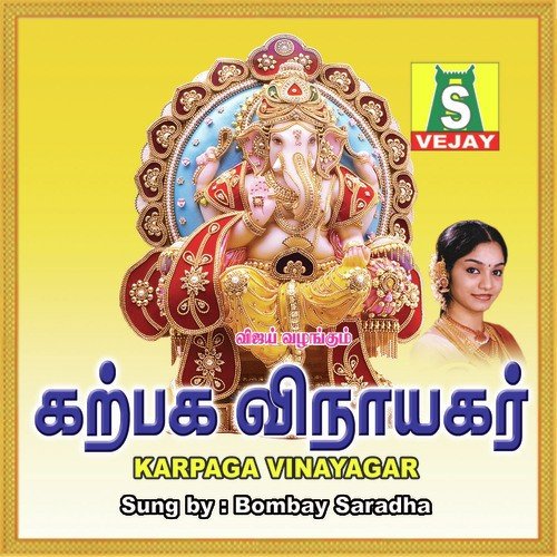 Pillaiyar Pillaiyar by Bombay Saradha - Download on PagalFree