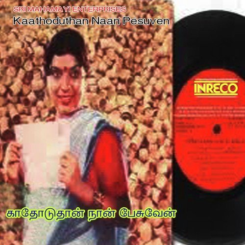 Enathu Paattai by Vani Jayaram, S. P. Balasubrahmanyam, Manorama, Malaysia Vasudevan - Download on PagalFree