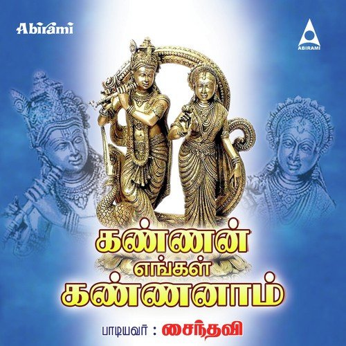 Aayar Kulam Uditha by Saindhavi - Download on PagalFree