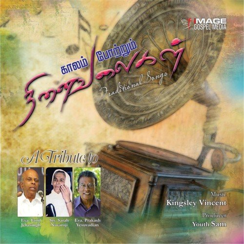 Ummaipol Yaarundu by Various Artists - Download on PagalFree