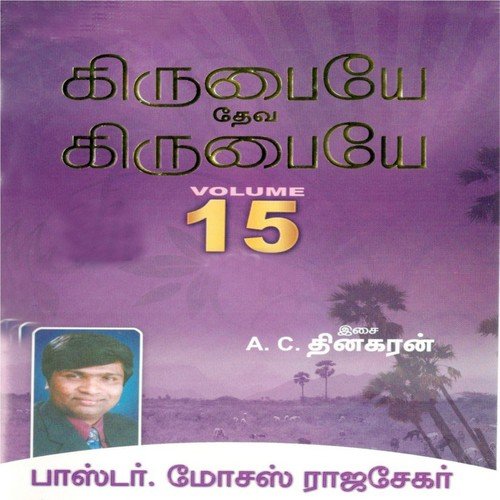 Thanimaiyin by Pr. Moses Rajasekar - Download on PagalFree