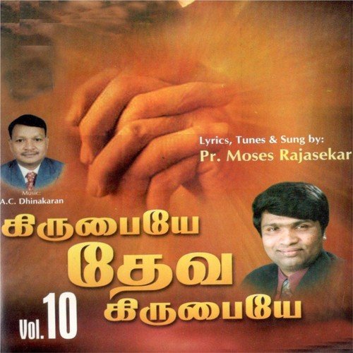Anju Kallu by Pr. Moses Rajasekar - Download on PagalFree