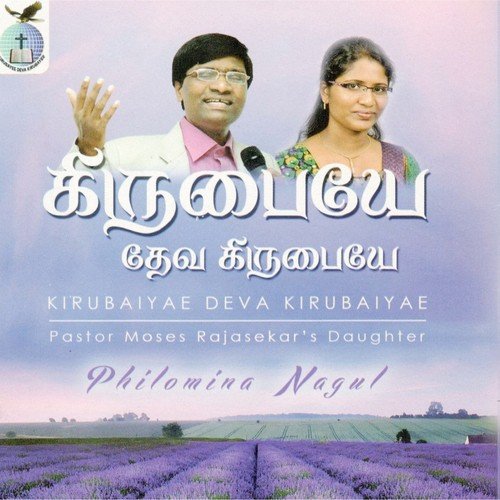 Ericho Kottai by Pr. Moses Rajasekar, Philomina Nagul - Download on PagalFree