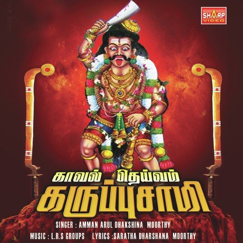 Angae Oli by Dakshinamoorthy - Download on PagalFree