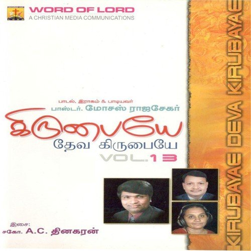 Karuvil Eannai by Hema John, Pr. Moses Rajasekar, Philomina Nahu - Download on PagalFree