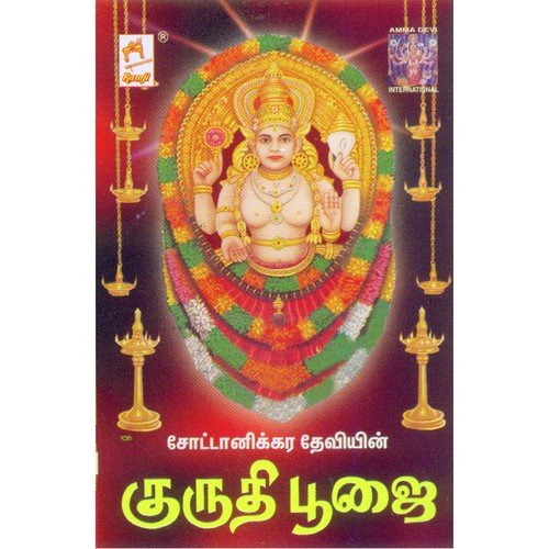 Thayea Narayana by Ganesh Sundaram - Download on PagalFree