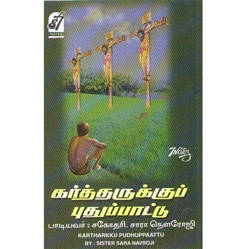 Parama Mandalatthil by Shara Navroji - Download on PagalFree
