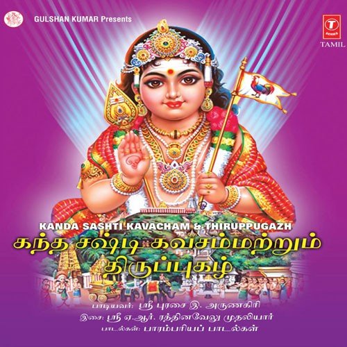 Sarana Kamalaalyathai by E. Arunagiri - Download on PagalFree