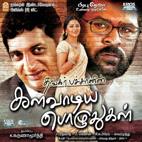 Kutramulla by Bharadwaj - Download on PagalFree