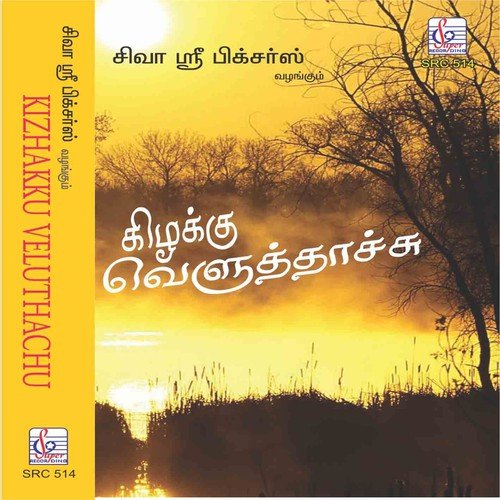 K K Nagar Pillaiyare by Deva - Download on PagalFree