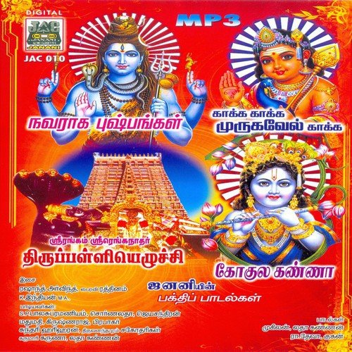 Thirusendhur by Various Artists - Download on PagalFree