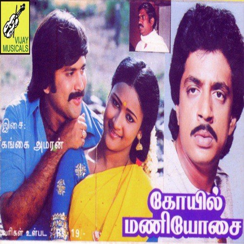 Gala Gala Galavena by Gangai Amaran - Download on PagalFree
