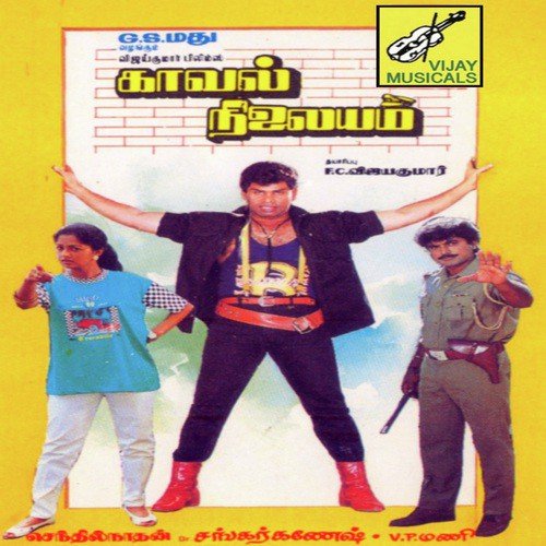 Singakutti Neeye by Shankar-Ganesh - Download on PagalFree