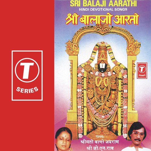 He Nath Mere Balaji by G.N. Rao, Vani Jairam, Allwin Brown, Dhananjay Mishra - Download on PagalFree